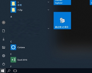 「最近使った項目」をスタートメニューにピン留め