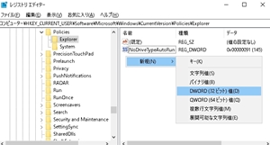 「Explorer」キー内の空いている部分を右クリック