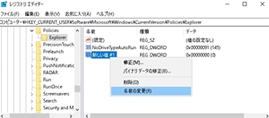 「新しい値＃1」を右クリックして「名前の変更」をクリック