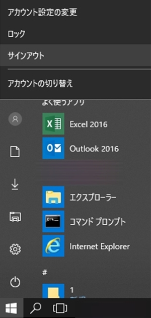 Windowsのスタートメニュー