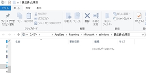 最近使ったファイルは1件も表示されない