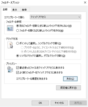 「エクスプローラの履歴を消去する」の右側にある「消去」ボタン