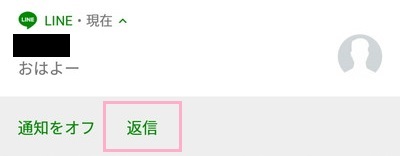 通知バーでのLINEのメッセージの表示と返信