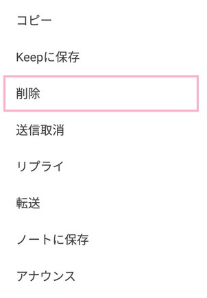 LINEのメッセージに対するメニュー