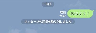 「メッセージの送信を取り消しました」という表示