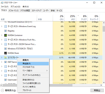 Windows10のタスクマネージャーからの再起動
