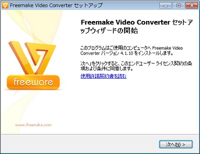 Freemake Video Converterのセットアップウィザード