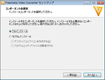 Freemake Video Converterのセットアップウィザード