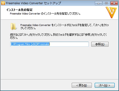 Freemake Video Converterのセットアップウィザード