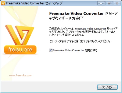 Freemake Video Converterのセットアップウィザード