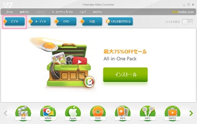 Freemake Video Converterの起動画面