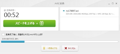 Freemake Video Converterの変換中のプログレスバー
