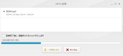 Freemake Video Converterのmp3変換のプログレスバー