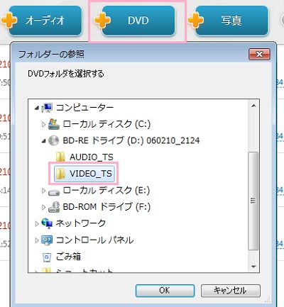 フォルダーの参照でDVDドライブの「VIDEO_TS」フォルダを選択