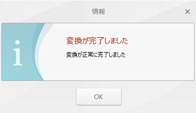DVDの動画変換の完了通知