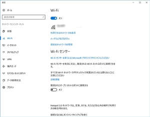 「既知のネットワークの管理」をクリック