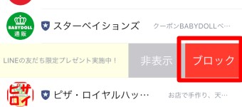 ブロックをタップ