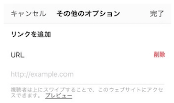 その他のオプション「リンクを追加」