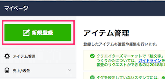 クリエイターズマーケットのログインをして、新規登録を選択