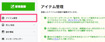 クリエイターズマーケットのメイン画面から「アイテム管理」を選択