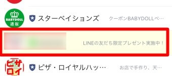 公式アカウントが一覧からブロックしたい公式アカウントを選び左にスワイプ