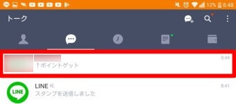 トーク一覧から削除したい公式アカウントを長押し