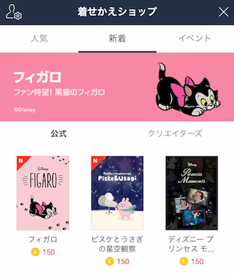 着せ替えショップ