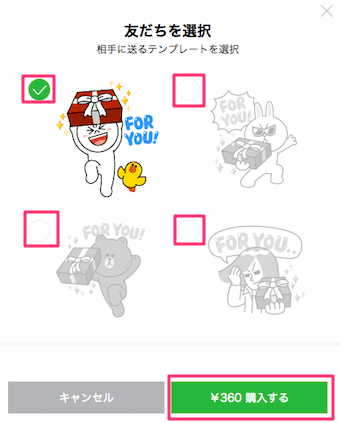 相手にプレゼントを送る時のメッセージに使われるスタンプを選べる画面