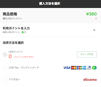 購入方法の選択画面