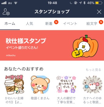 LINEのスタンプ