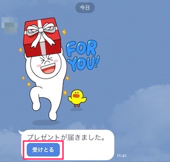 トーク画面の「受け取る」ボタン