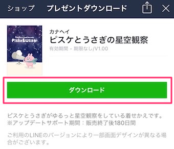 プレゼントダウンロード画面