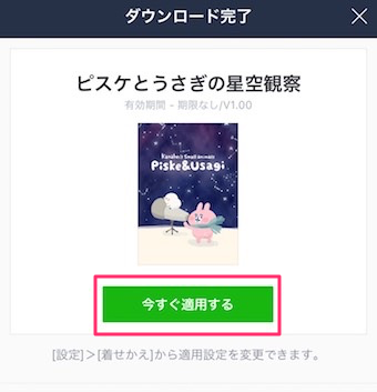 ダウンロード完了。「今すぐ適用する」ボタン