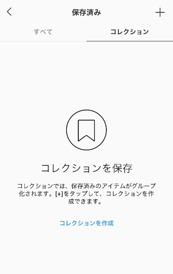 コレクションを作成をタップ