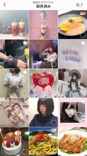 追加するアイテムを選択