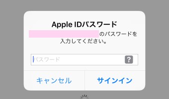 「Apple IDパスワード」のメッセージ