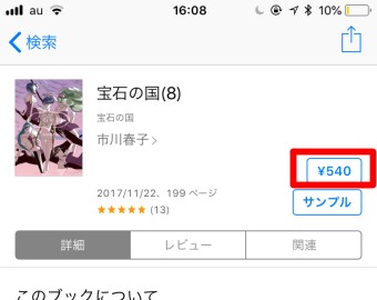 購入商品の金額の所をタップ