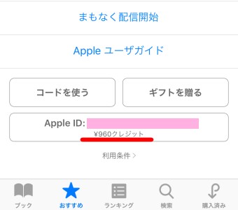 残りのクレジットの表示