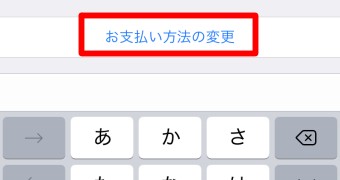 お支払い方法の変更