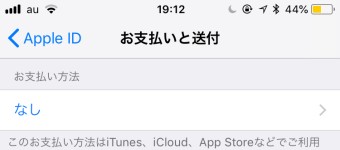 支払方法の切り替えの完了