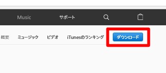 iTunesのホームページ