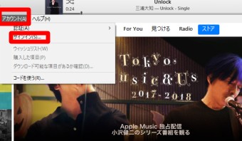 iTunesを起動させ『ストア』を開き、上の『アカウント』をクリックし『サインイン』をクリック