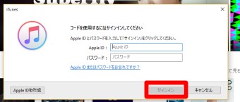『Apple ID』と『パスワード』を入力し『サインイン』をクリック