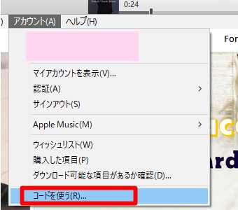 『アカウント』をクリックし『コードを使う』をクリック