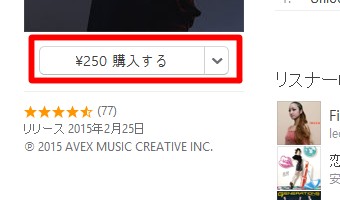 購入した商品の『購入する』をクリック