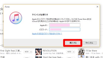 『Apple ID』と『パスワード』を入力し『購入する』をクリック