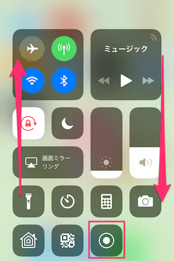 コントロールセンターの設定