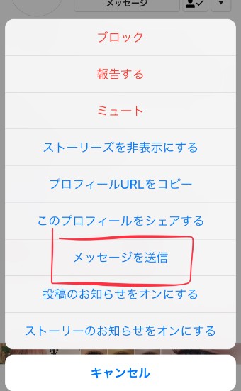 「メッセージを送信」を選択