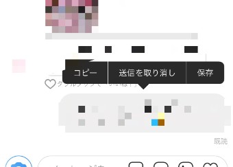自分の送ったメッセージを長押し