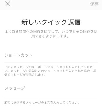 新しいクイック返信